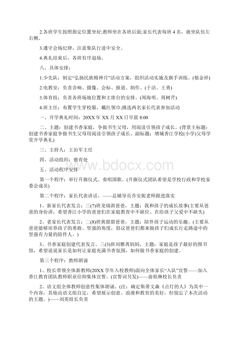 开学典礼实施方案.docx_第2页