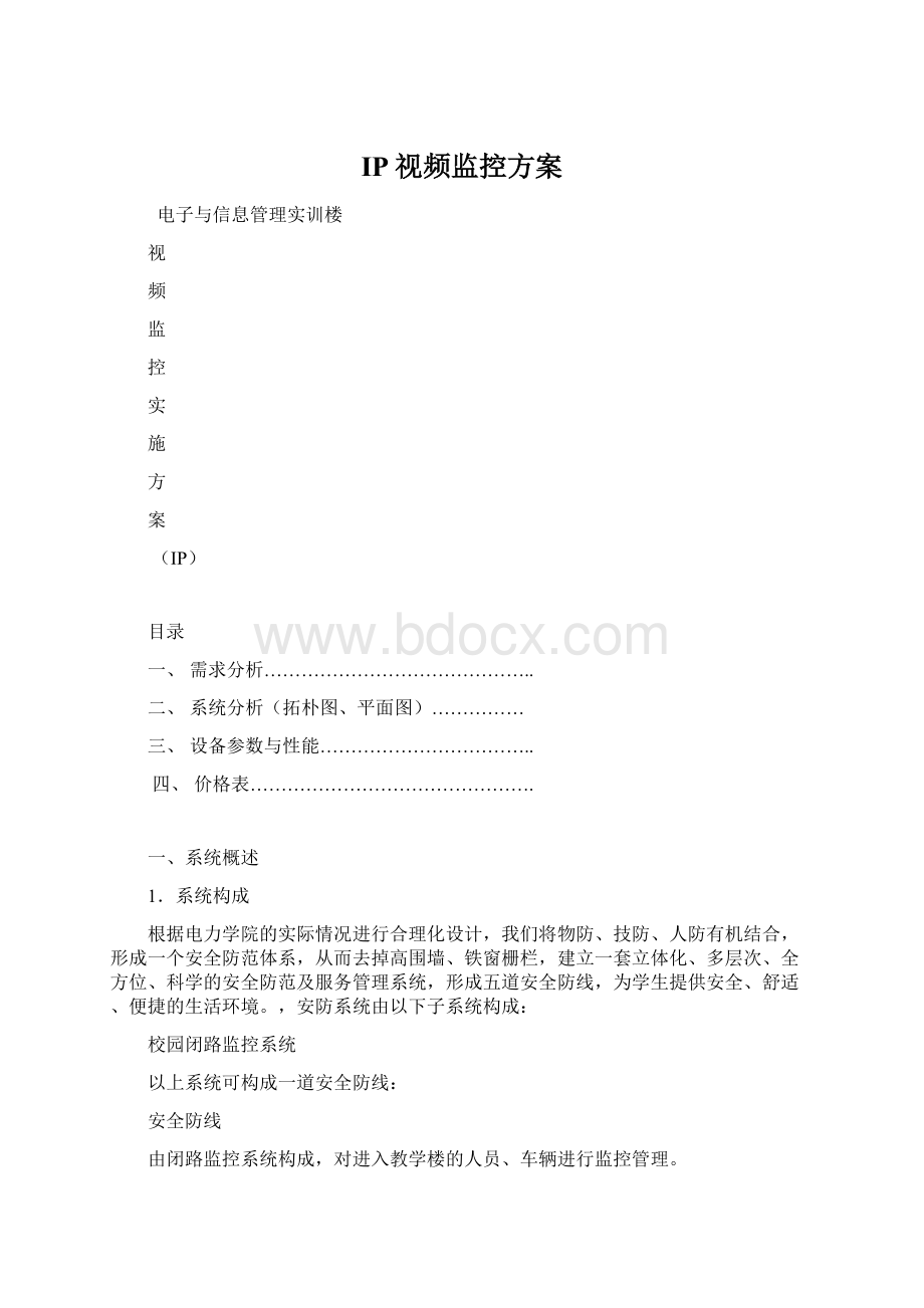 IP视频监控方案.docx