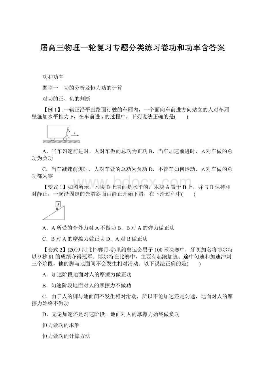 届高三物理一轮复习专题分类练习卷功和功率含答案.docx