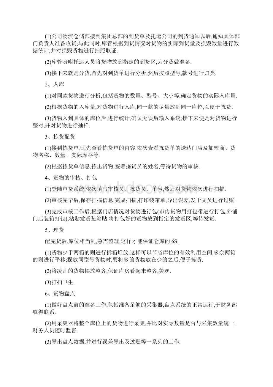 最新顶岗度实习报告优秀五篇Word文件下载.docx_第2页