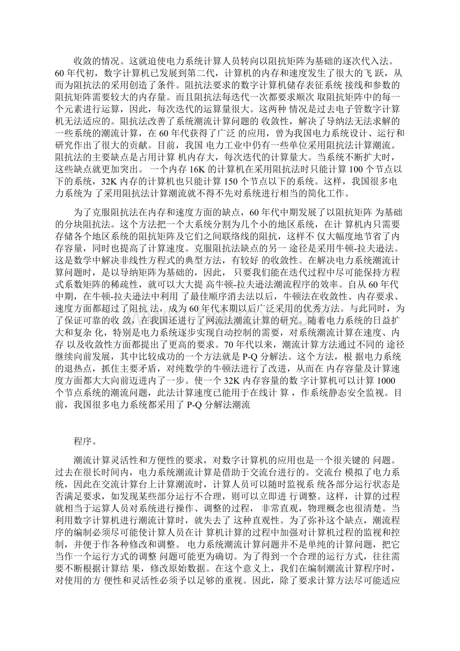 基于MATLAB电力系统潮流计算程序设计.docx_第2页