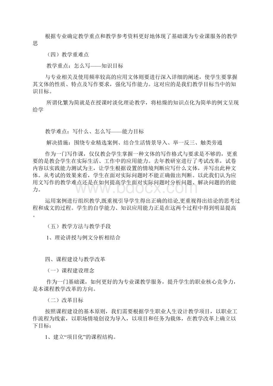 应用文说课Word文档下载推荐.docx_第3页