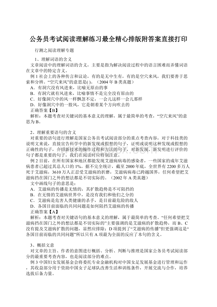 公务员考试阅读理解练习最全精心排版附答案直接打印Word格式文档下载.docx_第1页