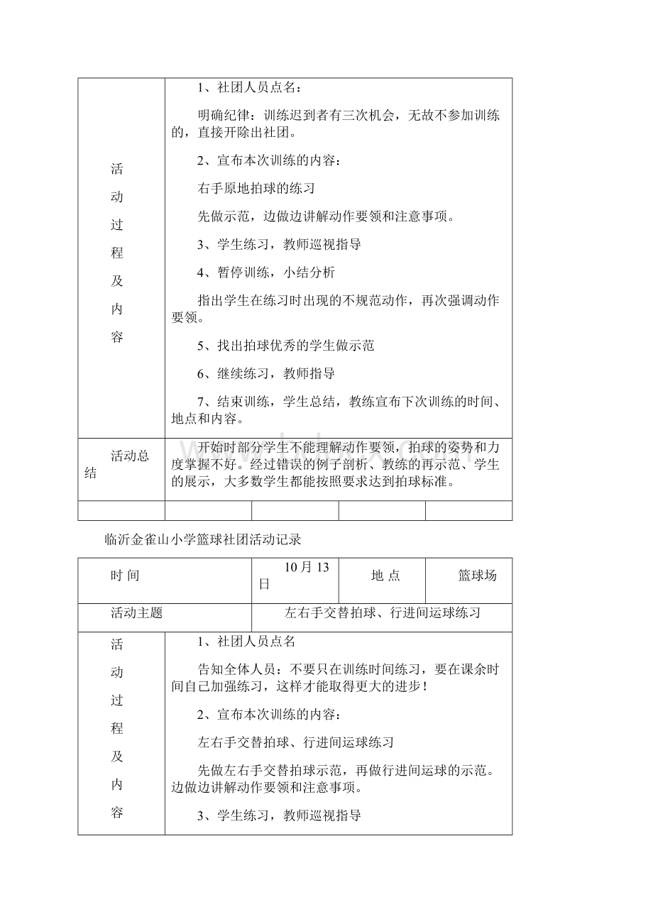 篮球社团活动记录表word版本.docx_第2页