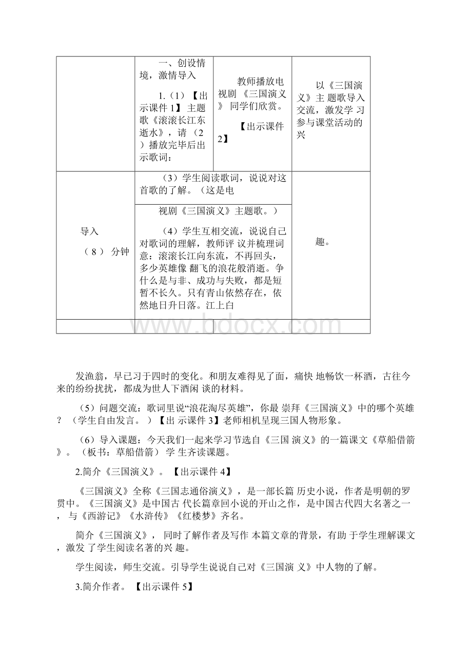 部编版五年级语文下册第二单元5草船借箭优质教案Word格式.docx_第2页