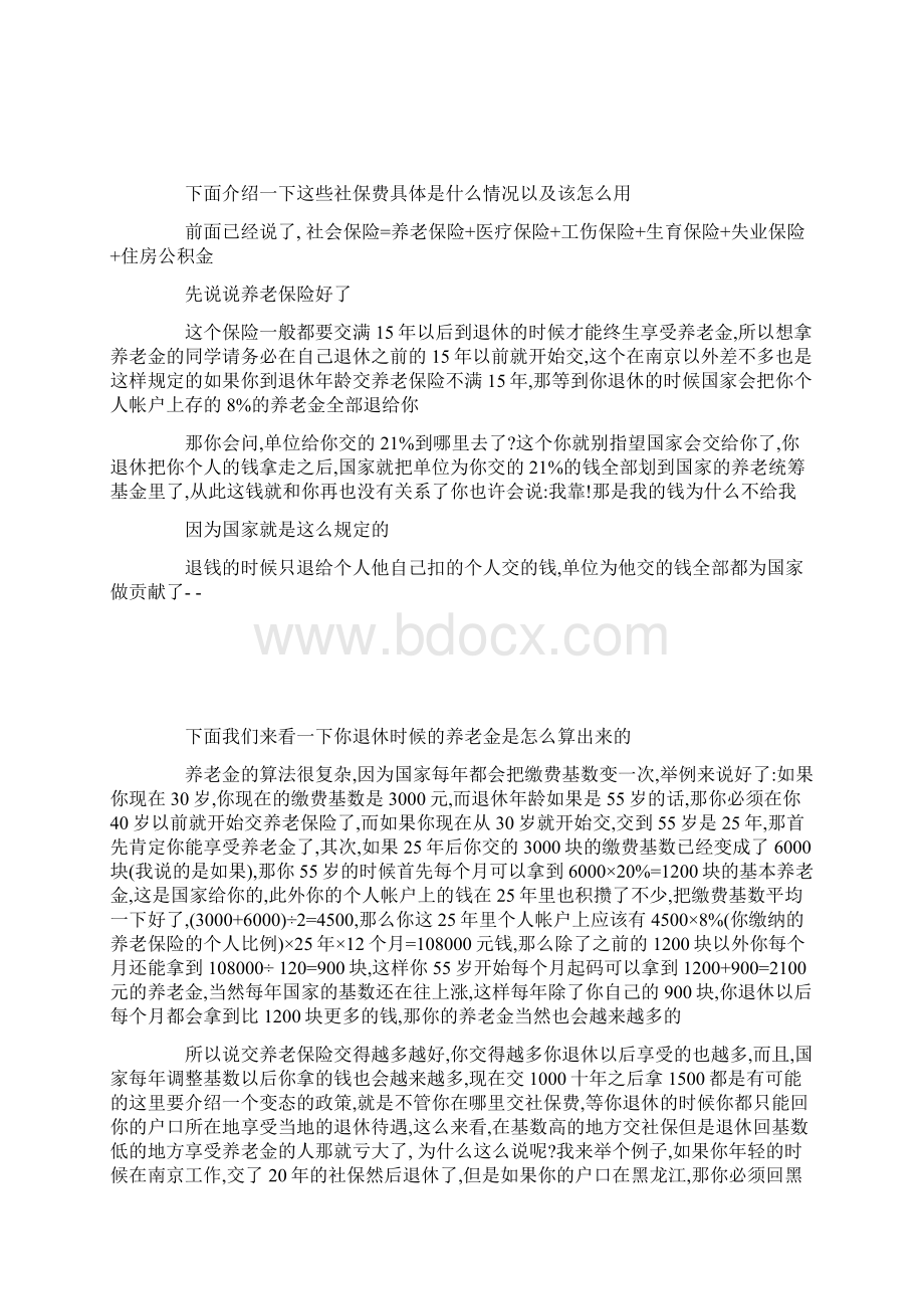 五险一金应用.docx_第3页