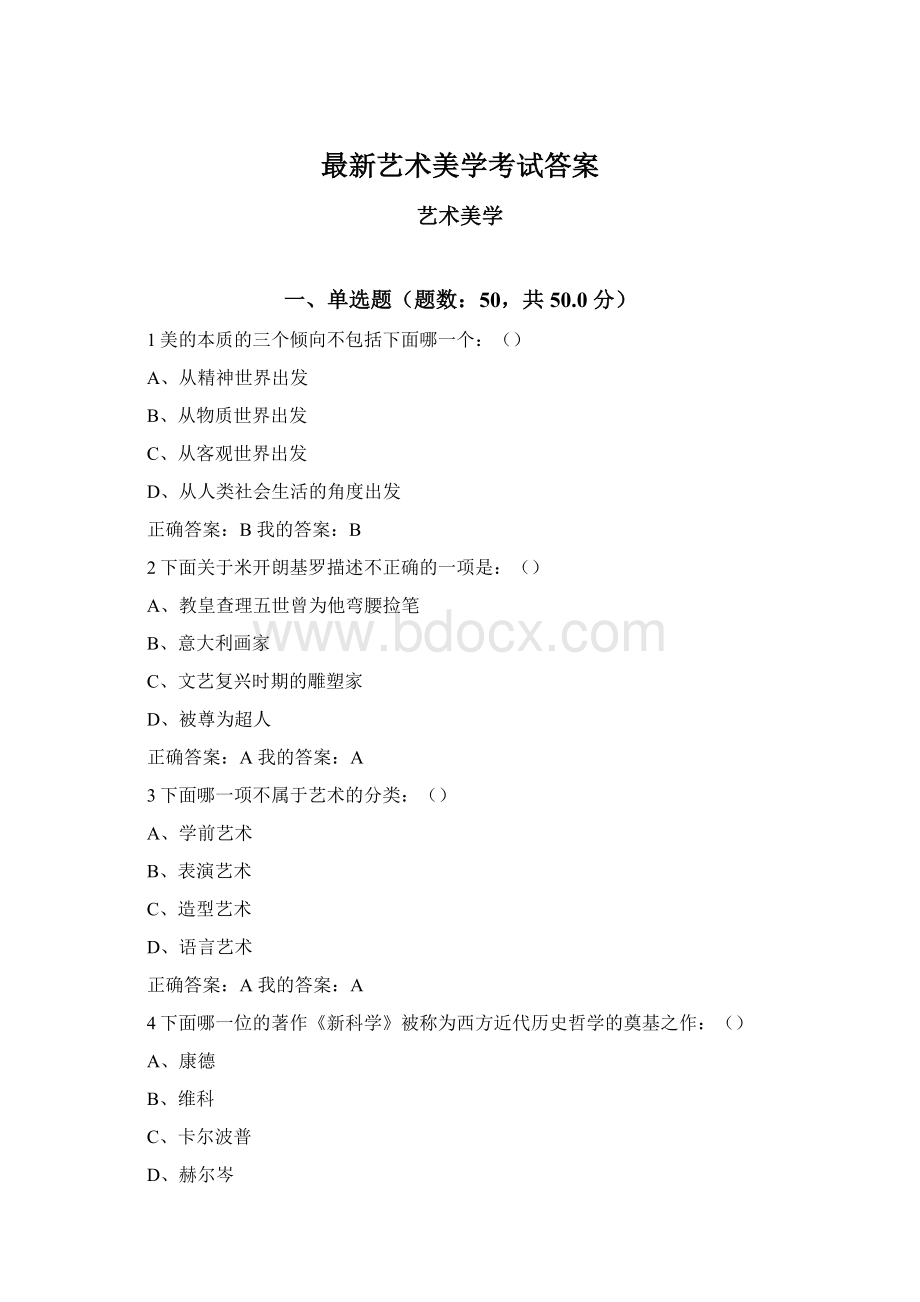 最新艺术美学考试答案.docx_第1页