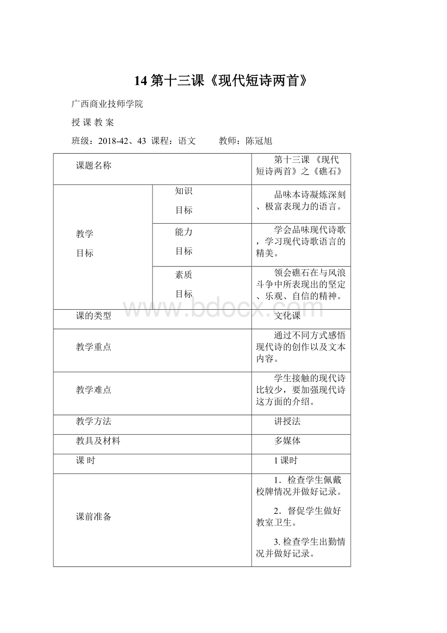 14第十三课《现代短诗两首》文档格式.docx_第1页