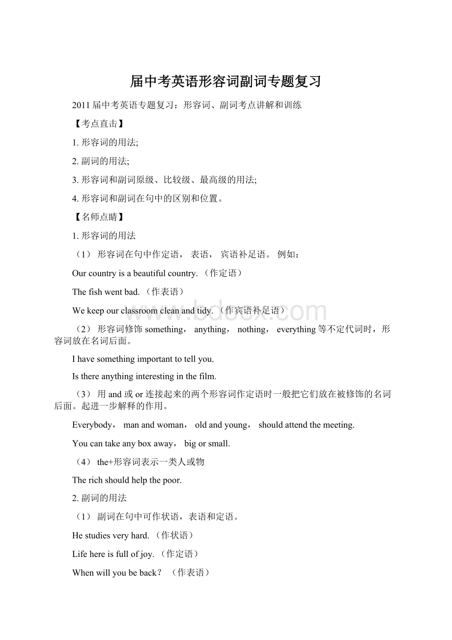 届中考英语形容词副词专题复习Word格式文档下载.docx