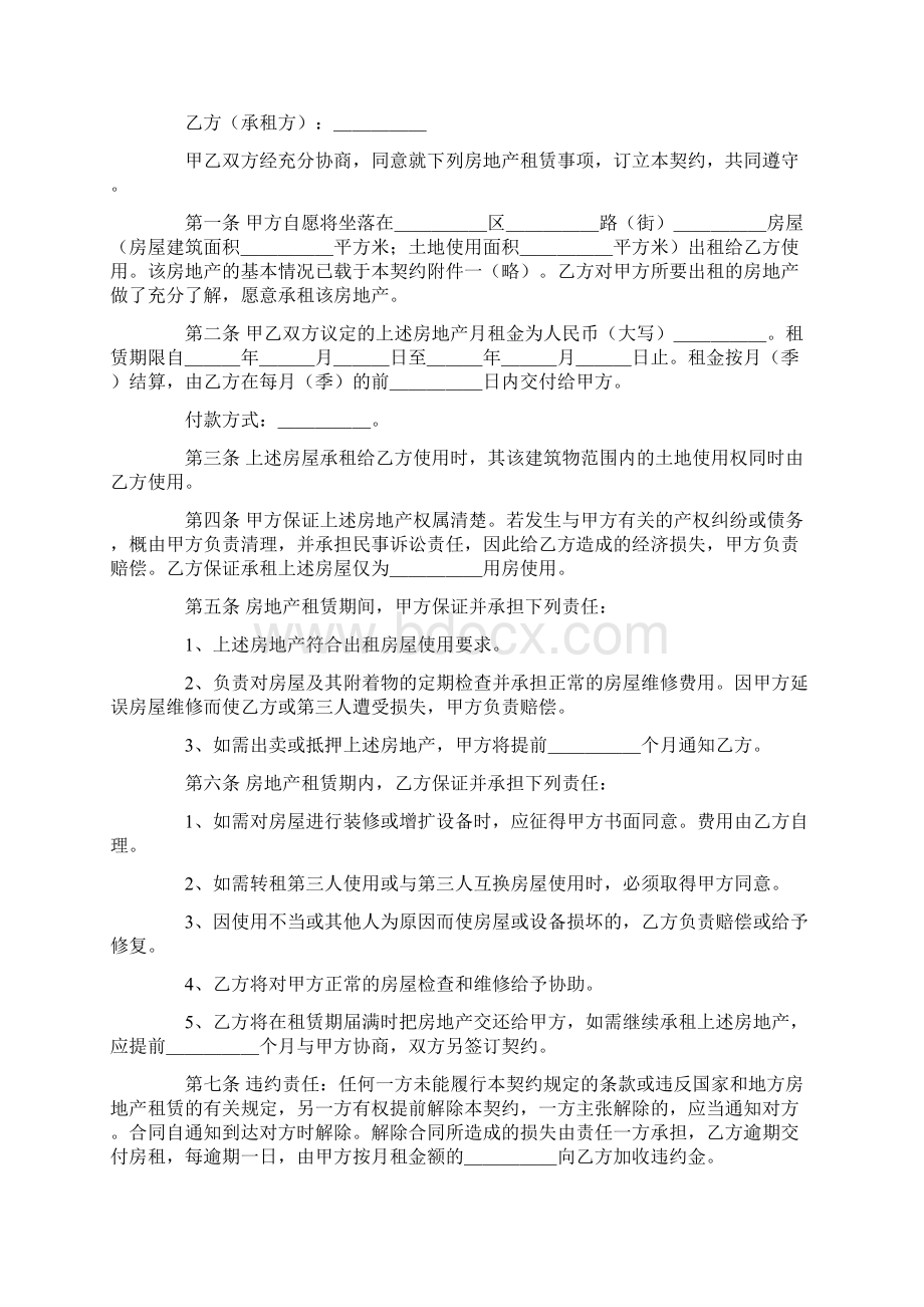 房地产租赁合同Word文档格式.docx_第3页