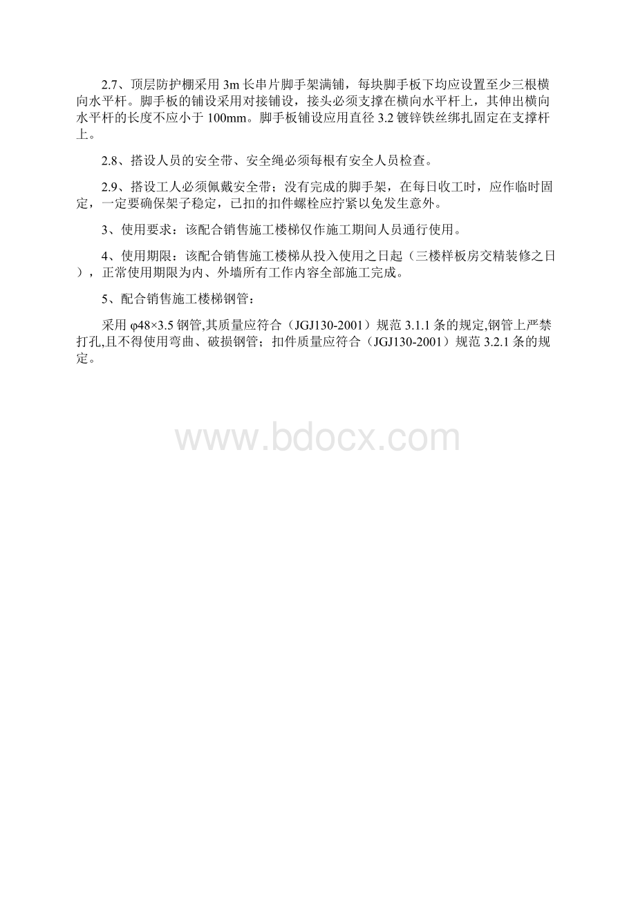 临时楼梯搭设专项方案docWord下载.docx_第2页