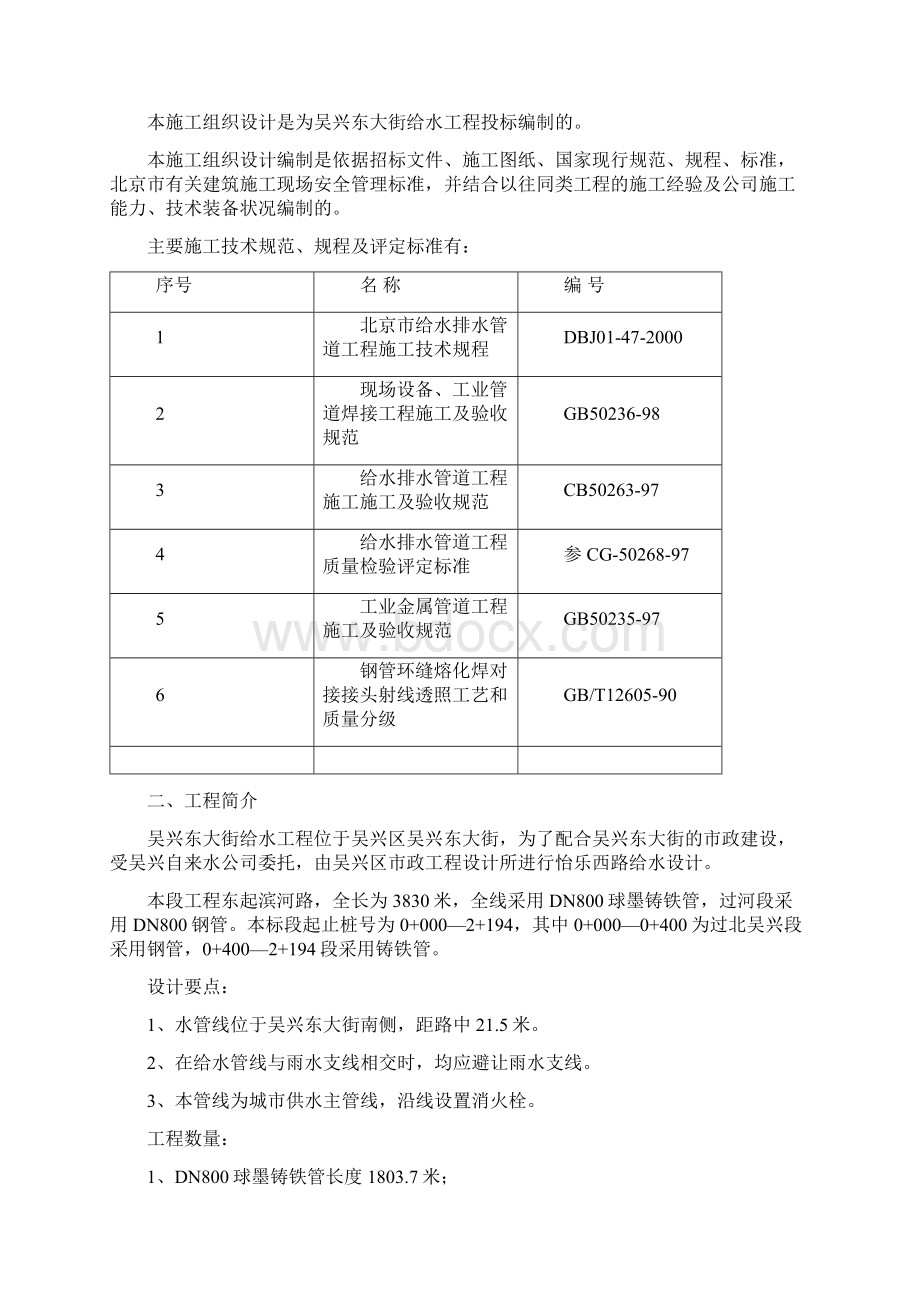 DN800球墨铸铁管及钢管铺设施组2Word文档下载推荐.docx_第2页