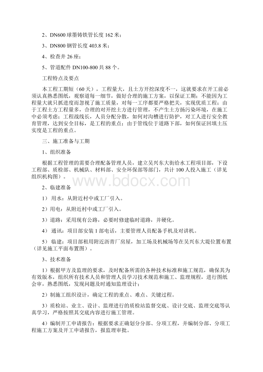 DN800球墨铸铁管及钢管铺设施组2Word文档下载推荐.docx_第3页