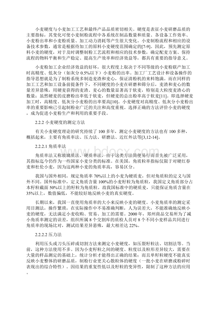 《小麦硬度测定硬度指数法》.docx_第3页