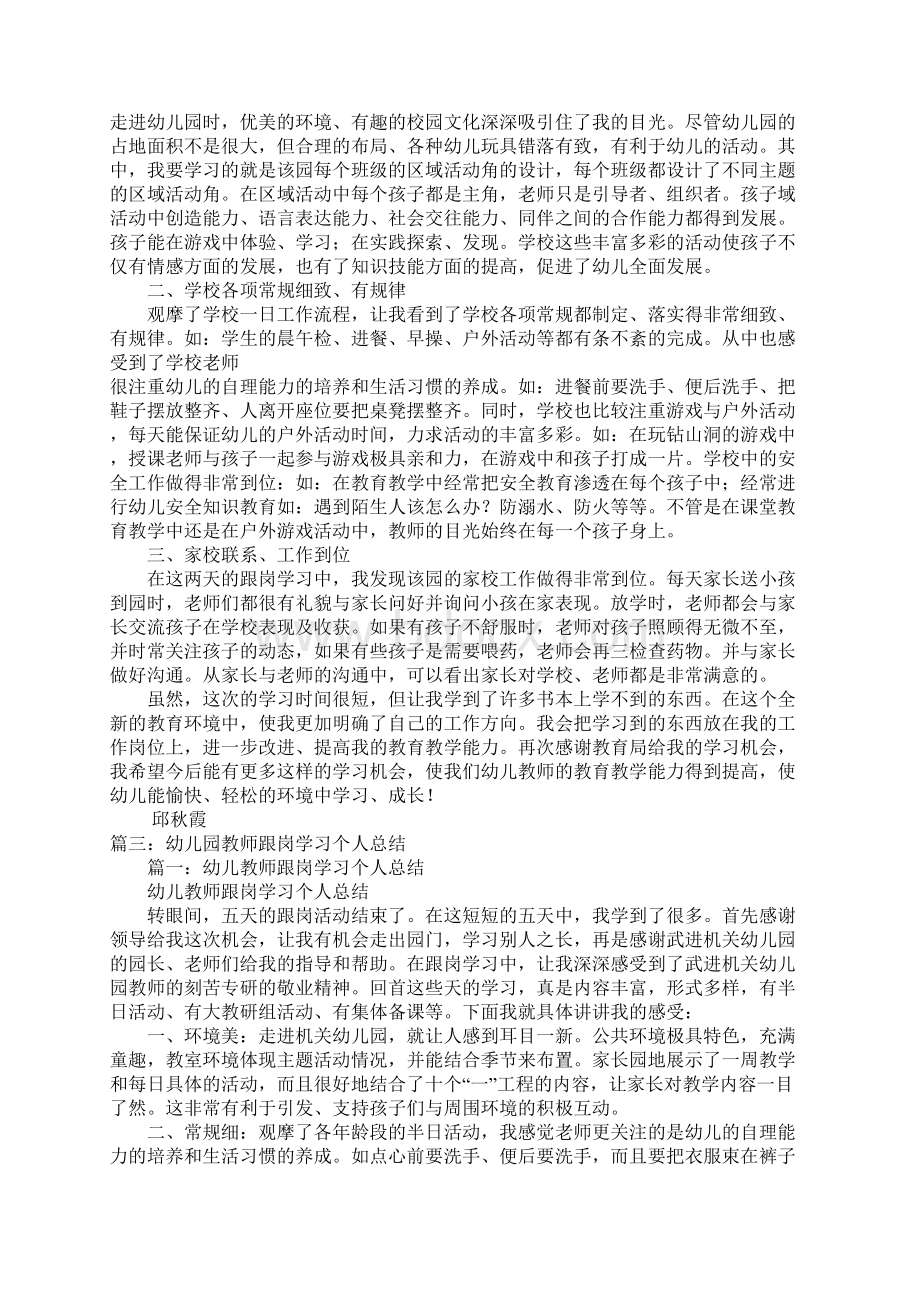 幼儿园教师跟岗学习个人总结Word下载.docx_第2页