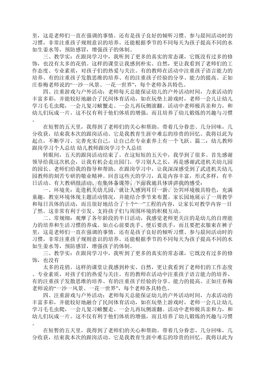 幼儿园教师跟岗学习个人总结Word下载.docx_第3页