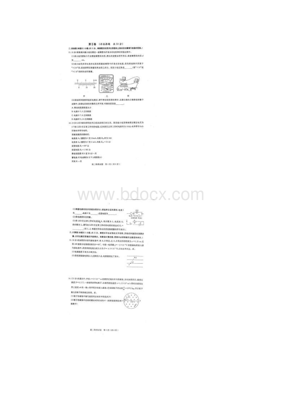 学年山东省曲阜师范大学附属中学高二上学期期末考试物理试题.docx_第3页