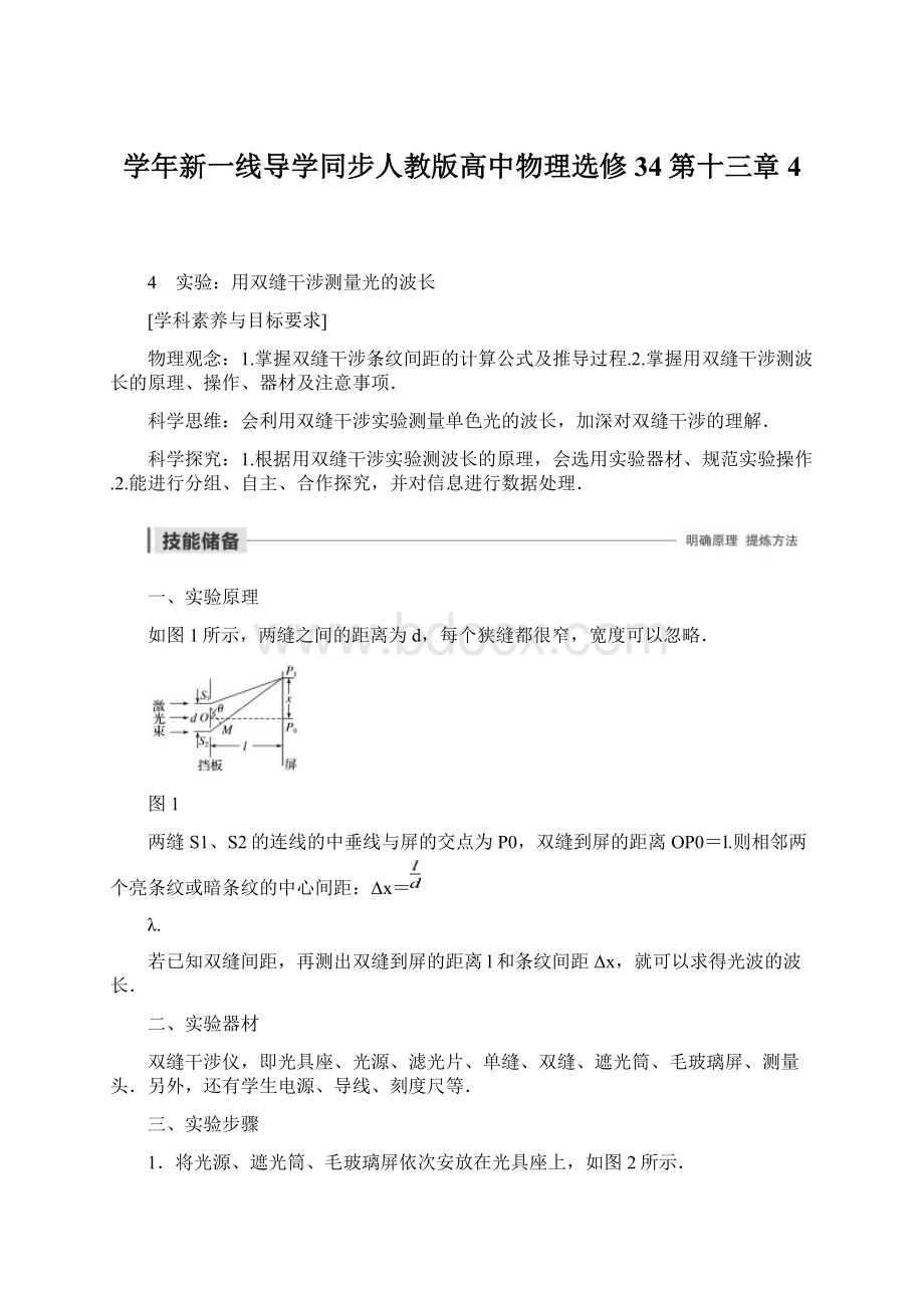 学年新一线导学同步人教版高中物理选修34第十三章4.docx