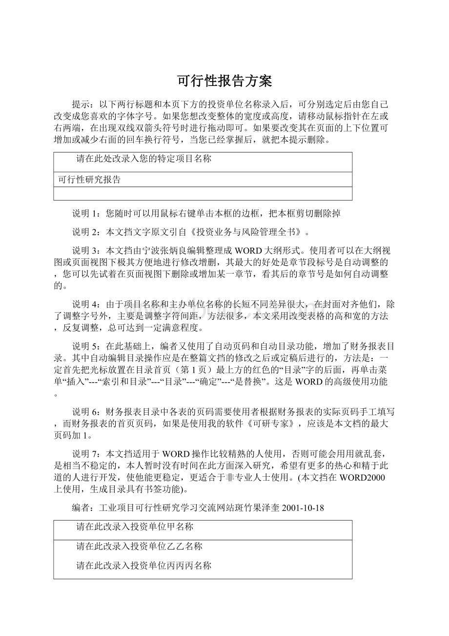 可行性报告方案Word文件下载.docx_第1页