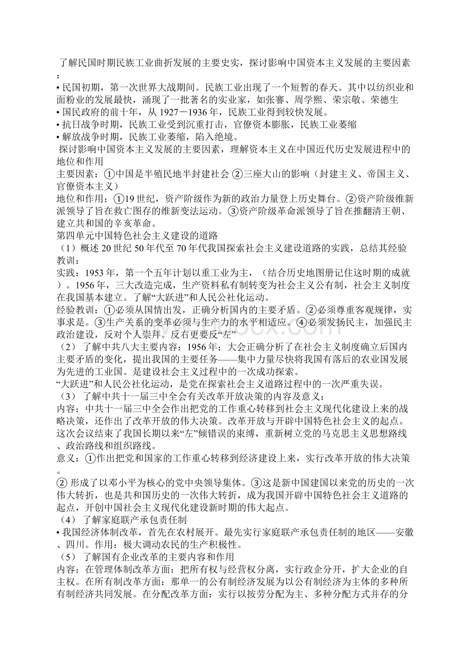 高二历史选择性必修二背诵提纲Word文档格式.docx_第3页