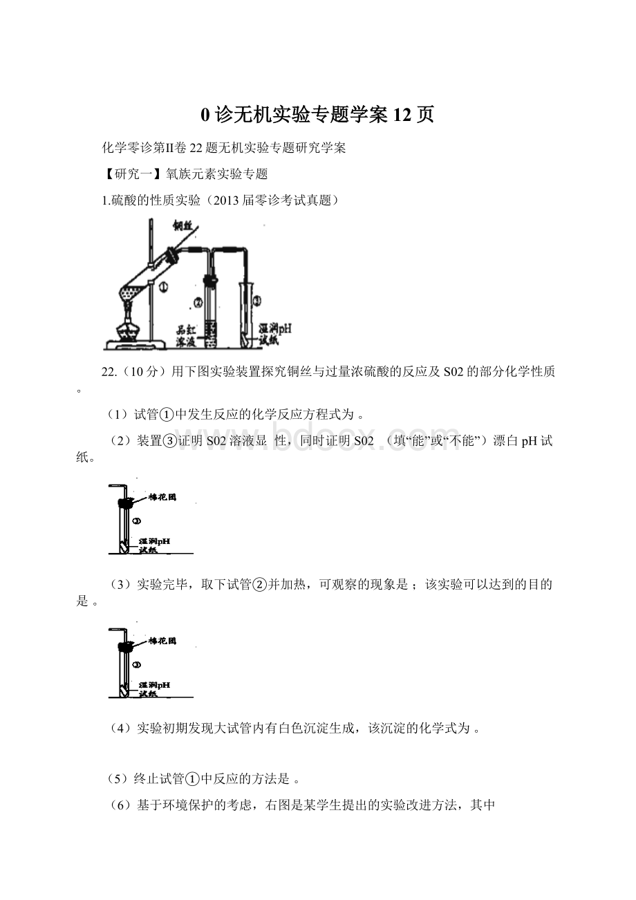 0诊无机实验专题学案12页.docx_第1页