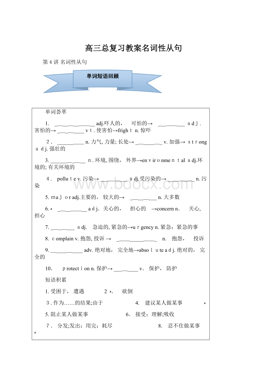 高三总复习教案名词性从句Word文件下载.docx_第1页