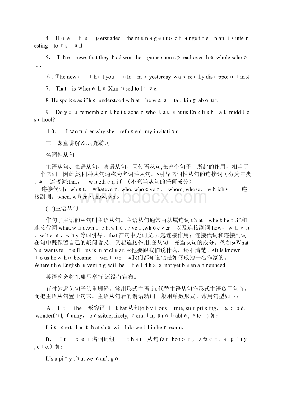 高三总复习教案名词性从句Word文件下载.docx_第3页