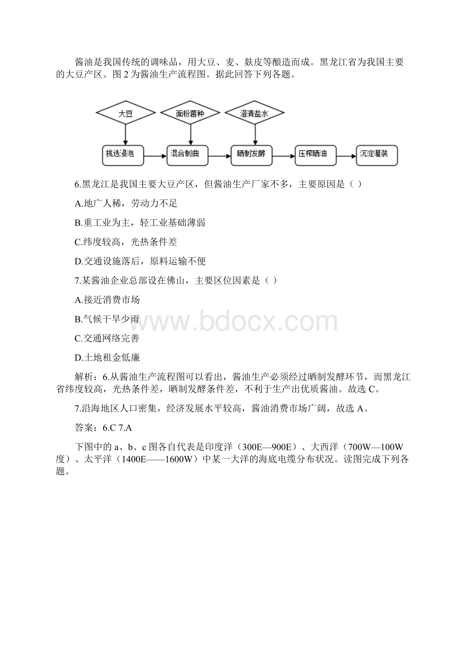 精校宁夏银川市第二次模拟考试地理Word格式.docx_第3页