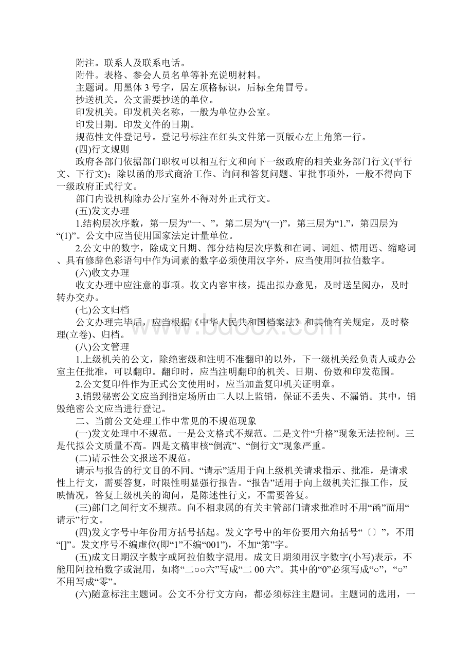 行政机关办公室公文处理工作培训讲课稿Word文件下载.docx_第3页