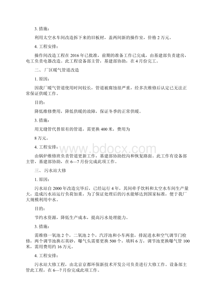 精品工程设备更新工作计划范文大全.docx_第3页