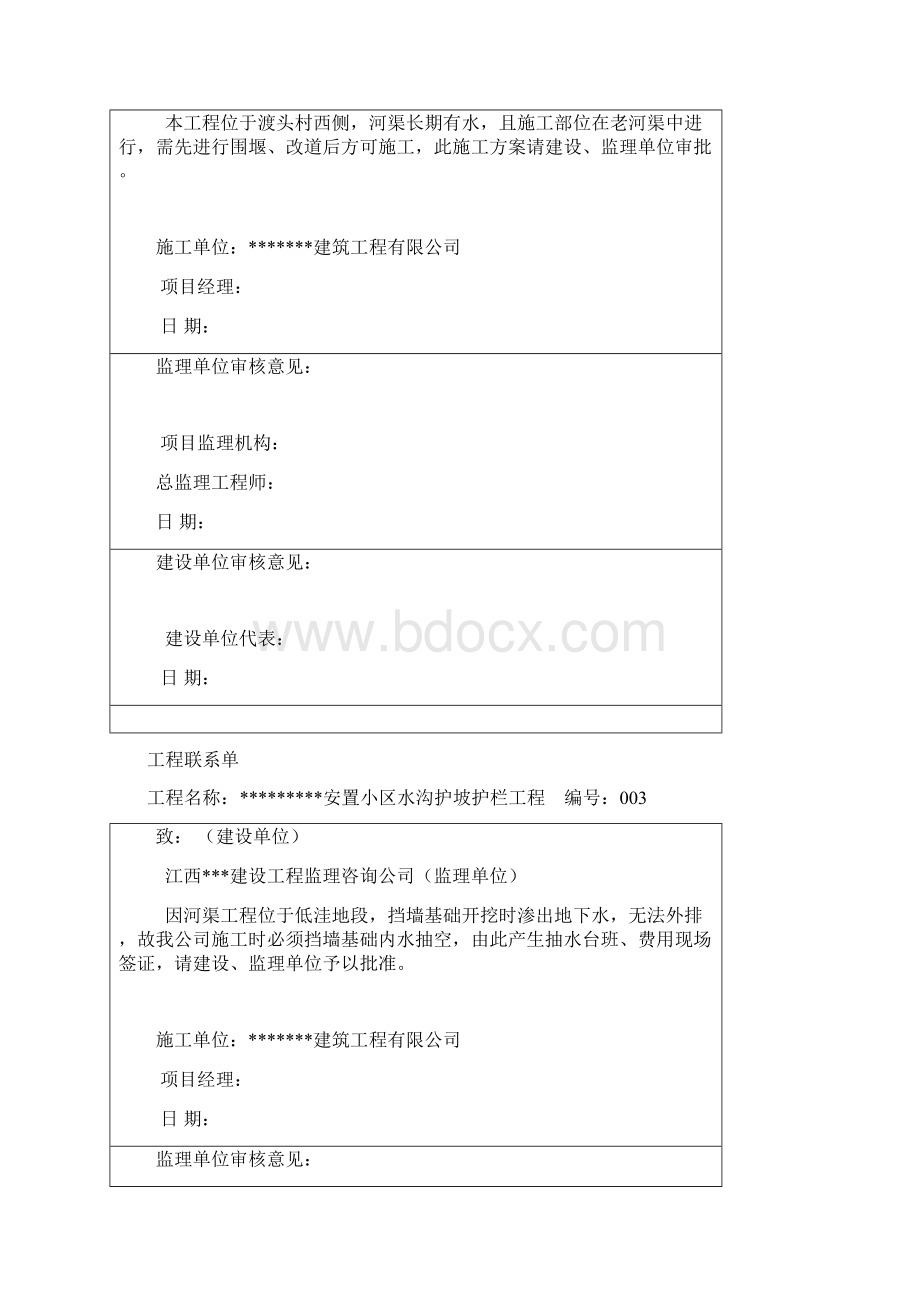 河渠 护坡 护栏工程 联系单 签证单Word文档格式.docx_第2页