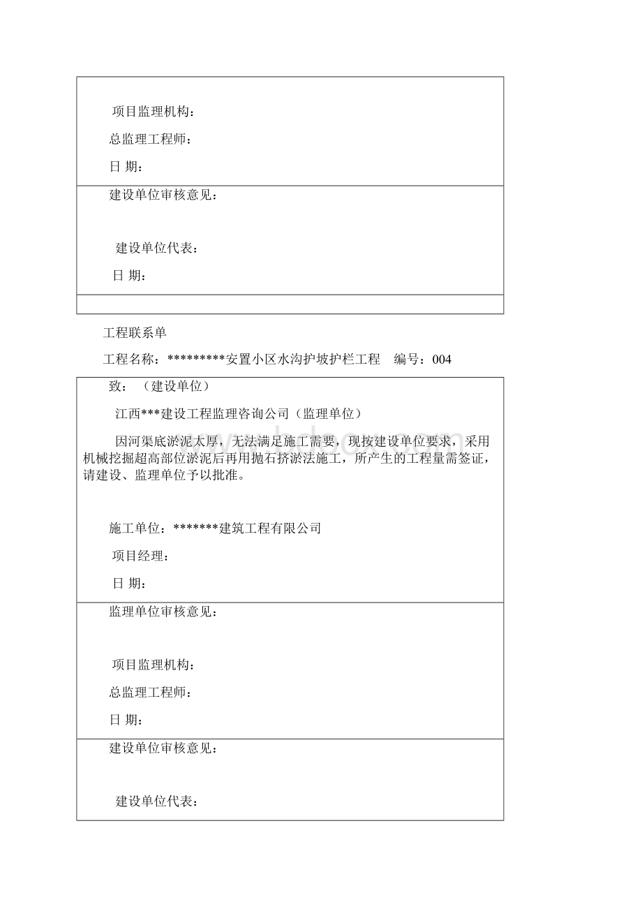 河渠 护坡 护栏工程 联系单 签证单Word文档格式.docx_第3页