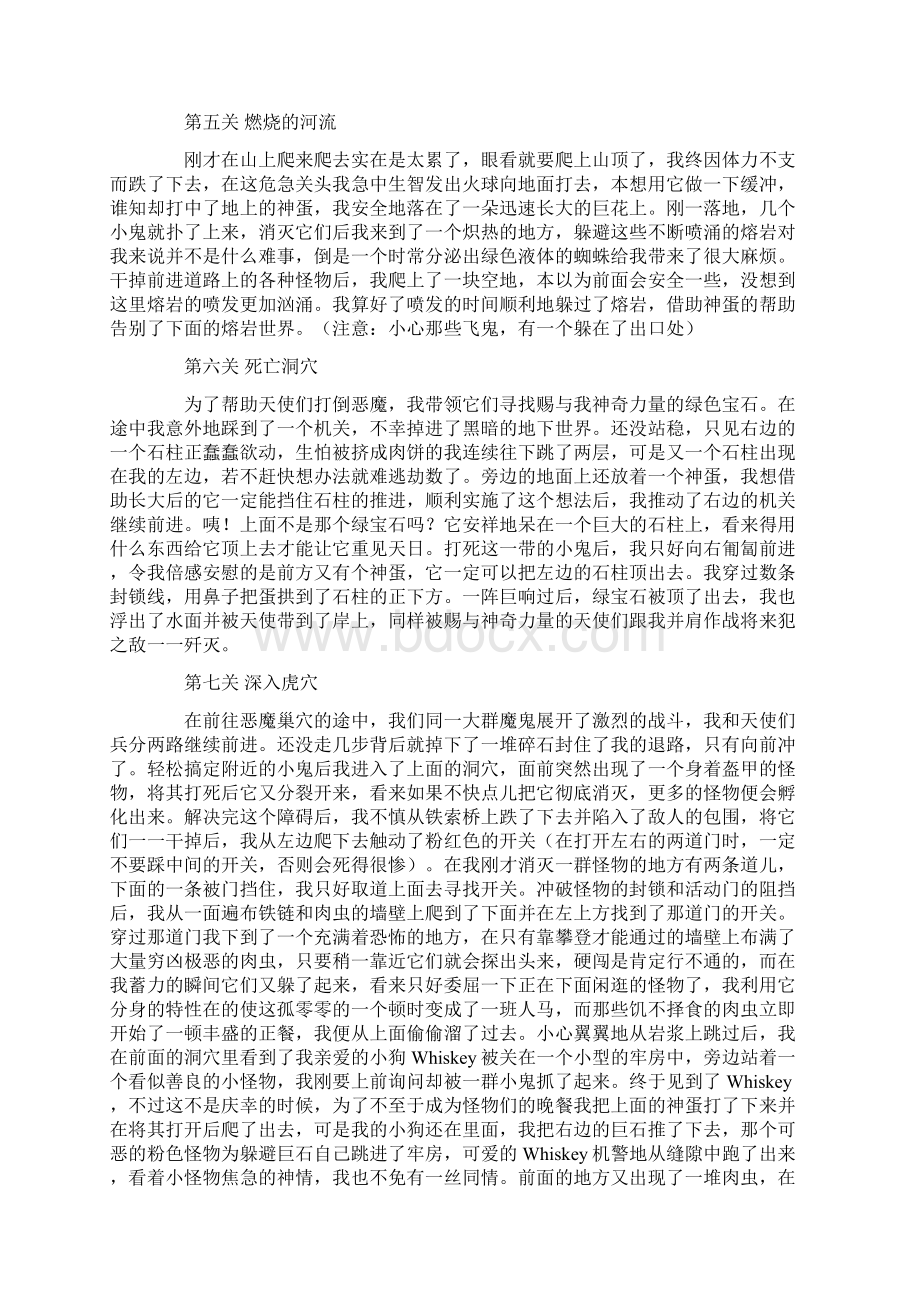 《黑暗之心》全攻略Word文件下载.docx_第3页