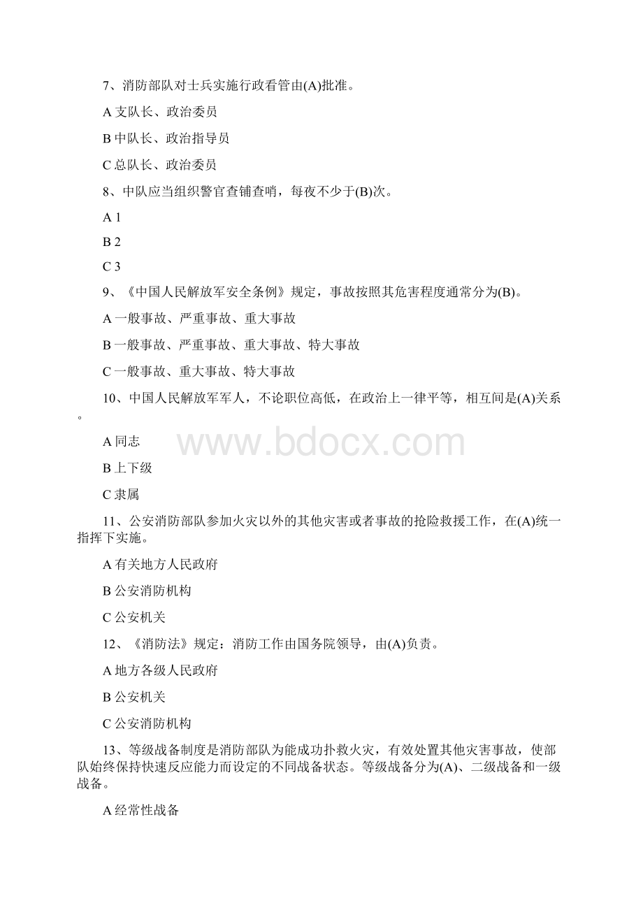 条令条例题库及答案Word文档格式.docx_第2页