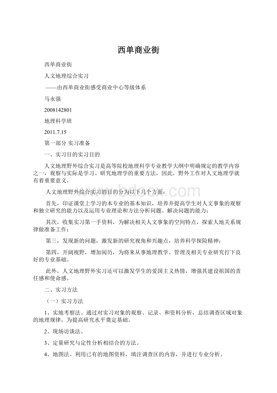 西单商业街.docx_第1页