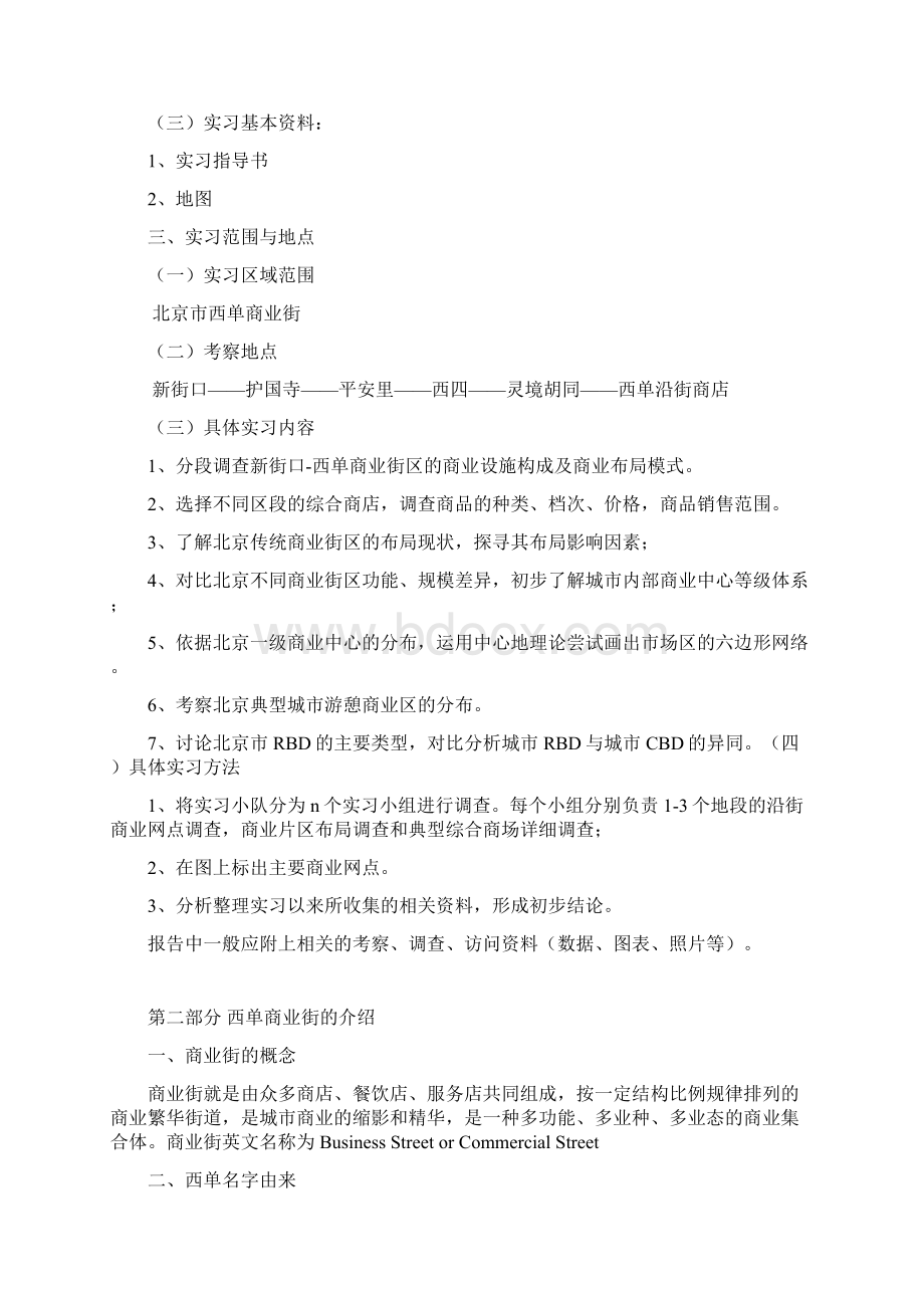 西单商业街.docx_第2页