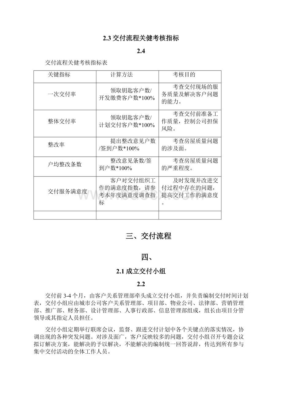 住宅物业交付工作手册Word格式文档下载.docx_第3页