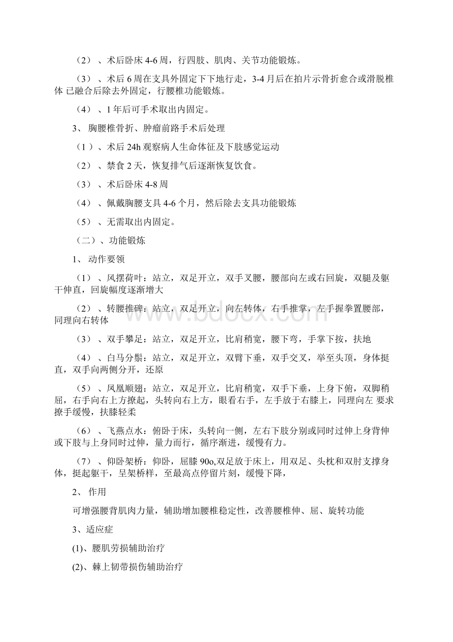 脊柱术后功能锻炼Word文档格式.docx_第3页