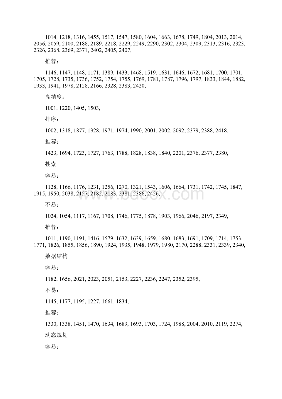 ACM经典训练.docx_第3页