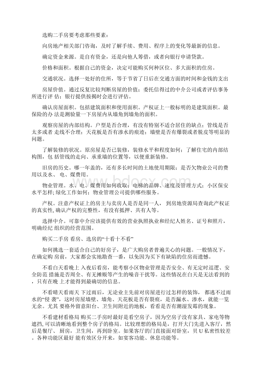 二手房过户流程.docx_第2页