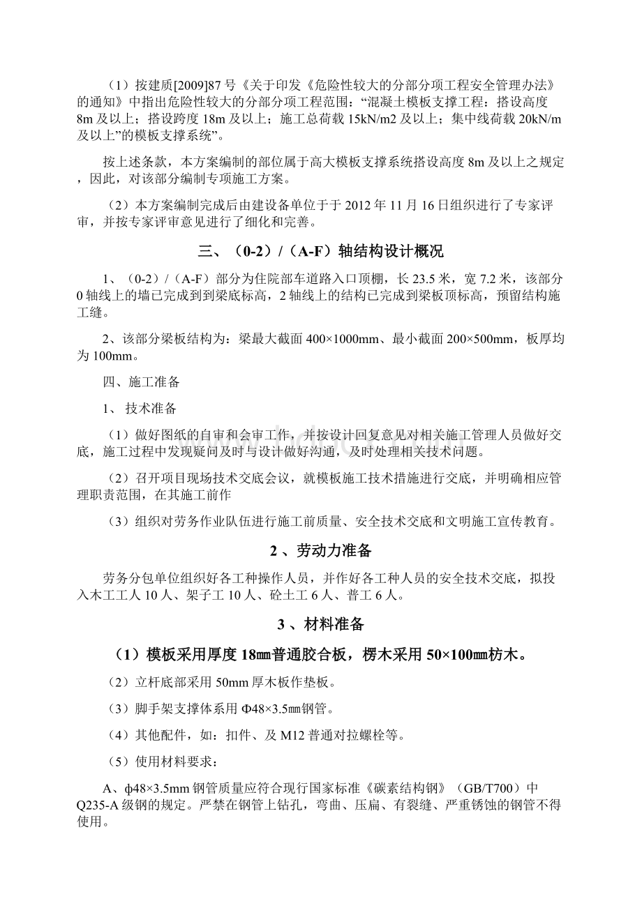 彭水二甲医院02轴支撑体系专项方案1Word文档格式.docx_第2页