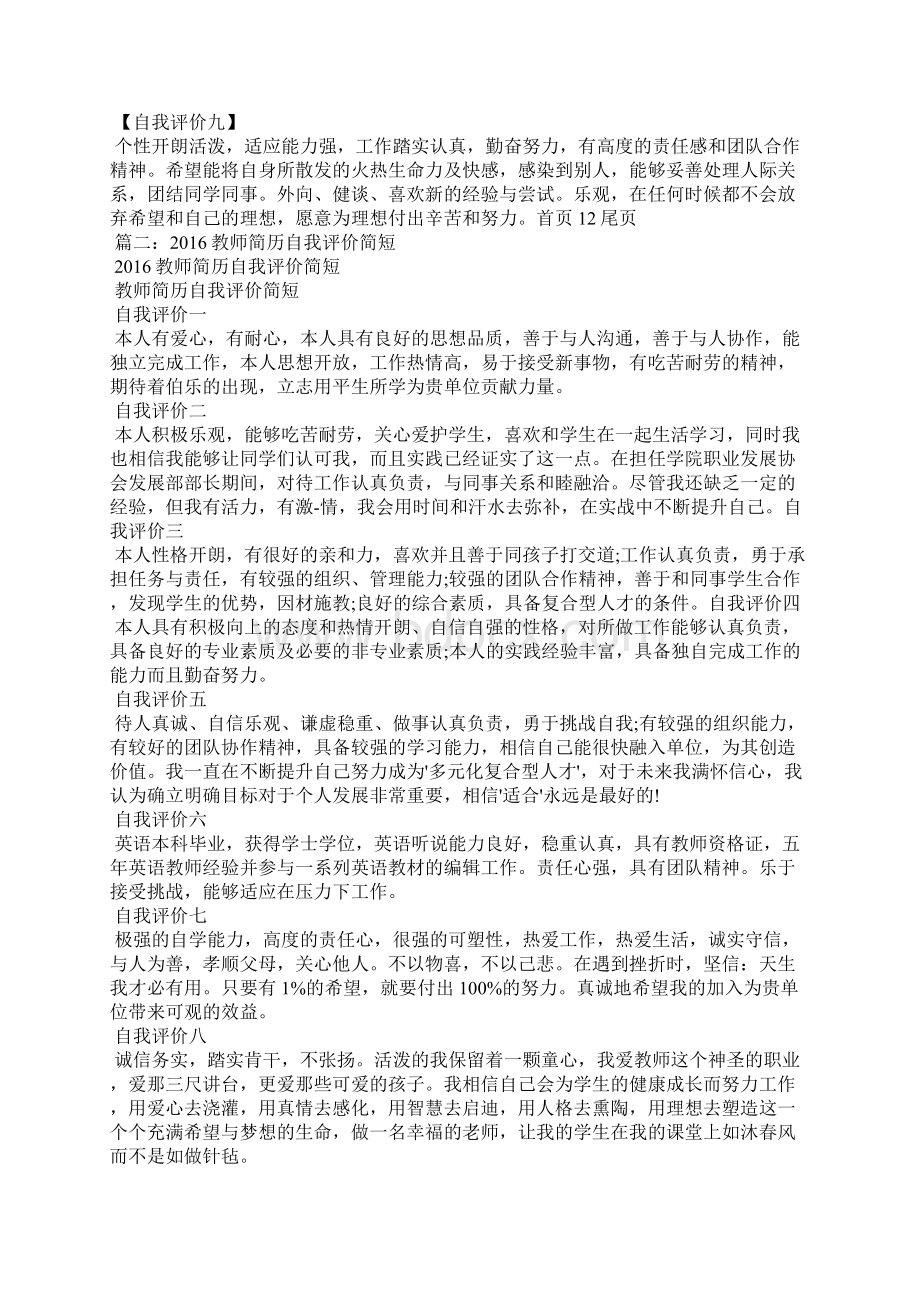 老教师简历自我评价文档格式.docx_第2页