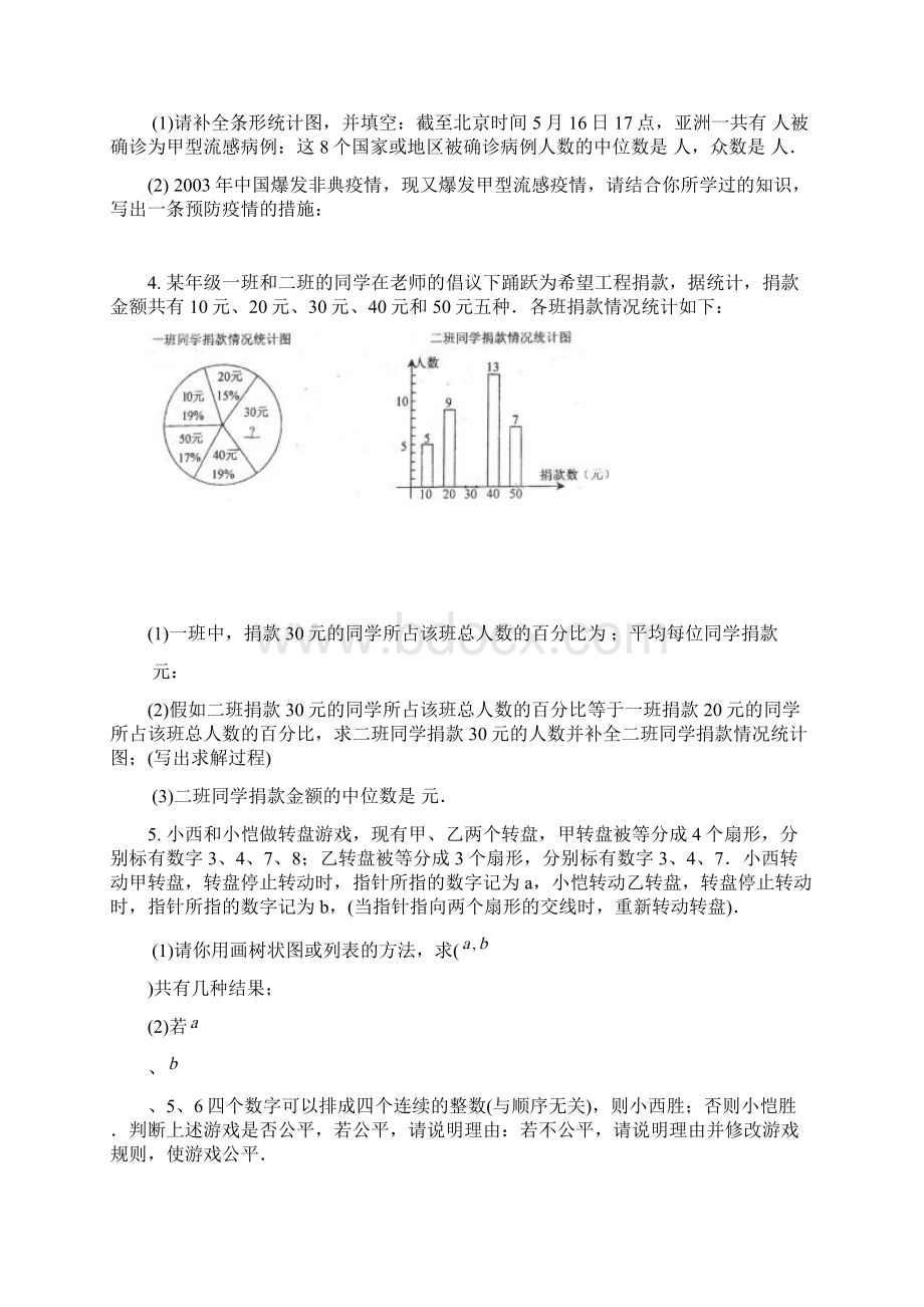 中考数学备考专项训练概率与统计专练检测.docx_第3页