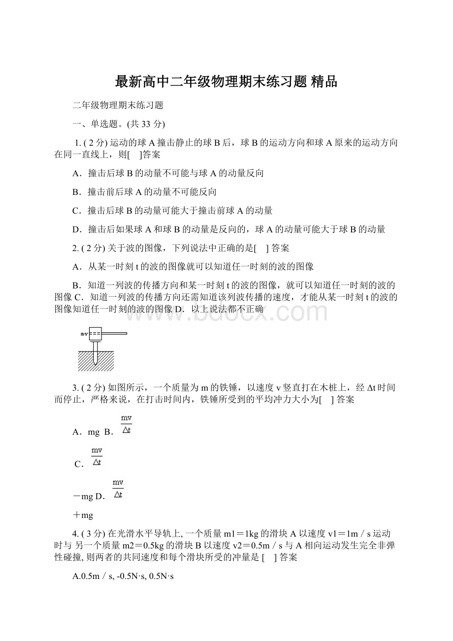 最新高中二年级物理期末练习题 精品.docx_第1页