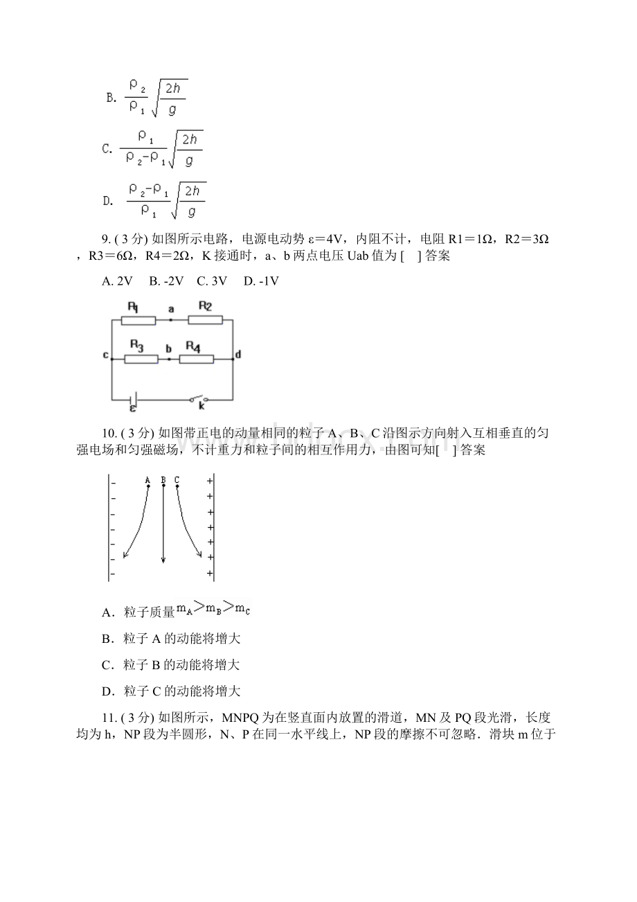 最新高中二年级物理期末练习题 精品.docx_第3页