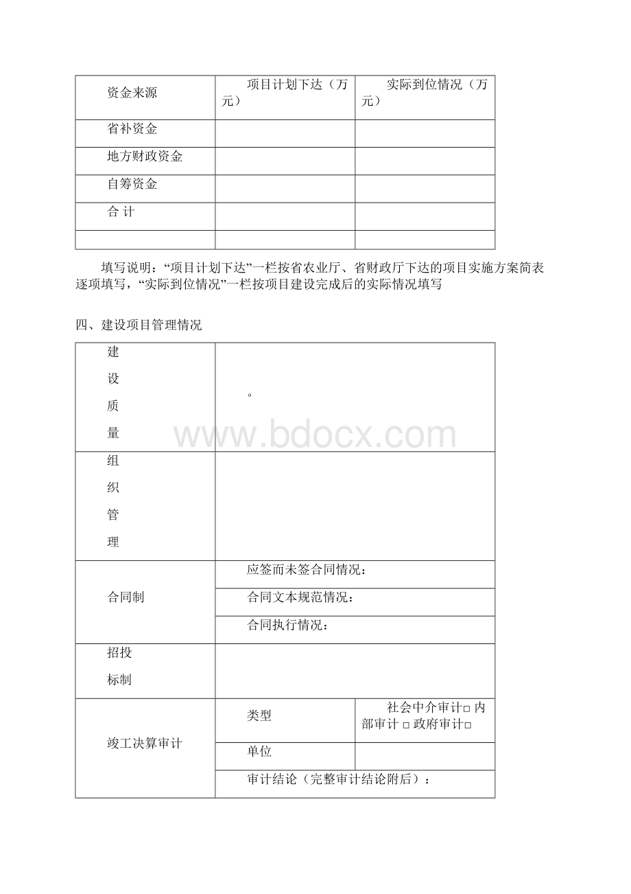 农业项目验收报告精编WORD版.docx_第3页