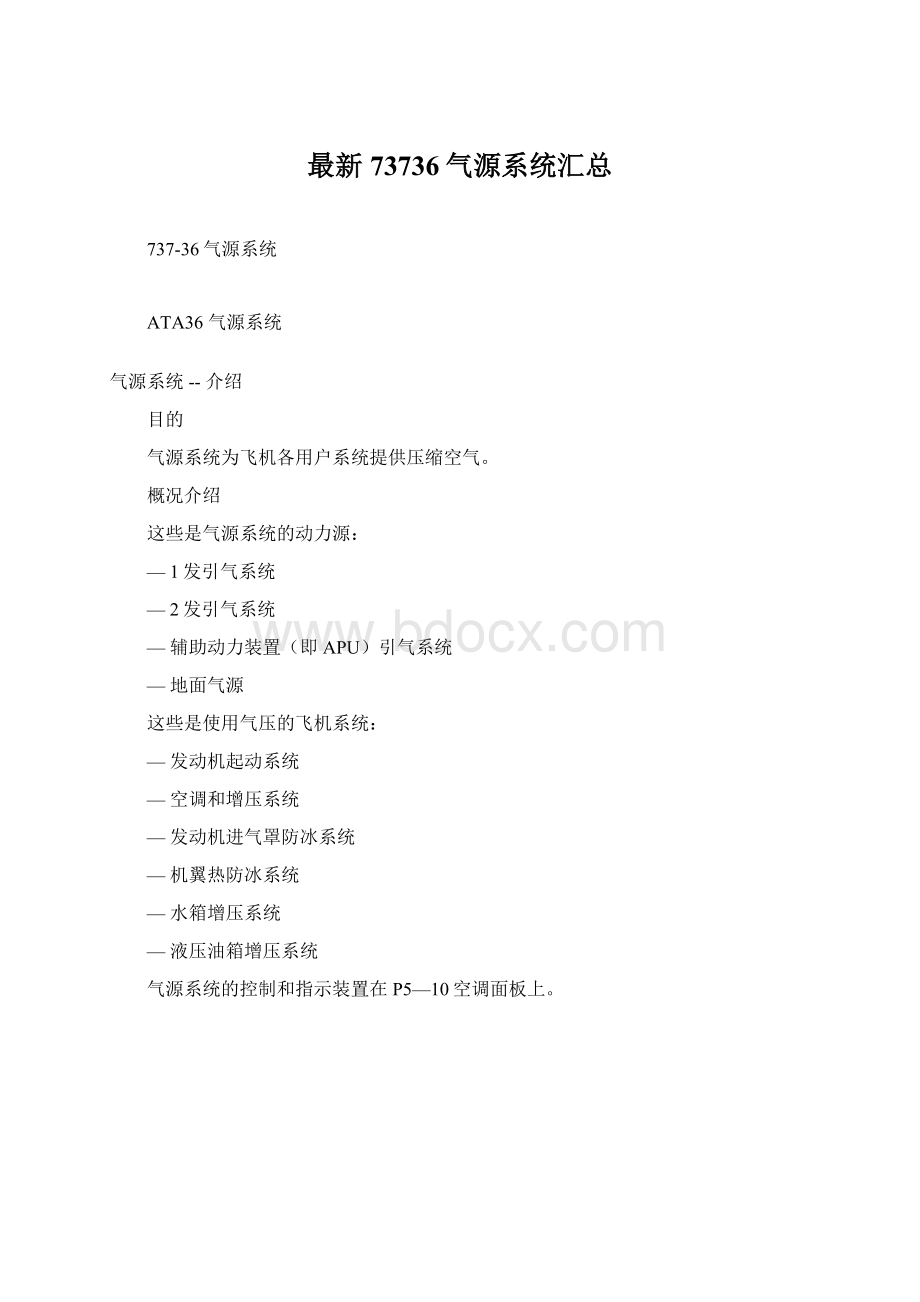 最新73736气源系统汇总Word文档下载推荐.docx_第1页