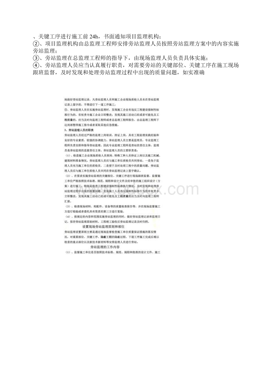 旁站监理程序Word格式文档下载.docx_第2页