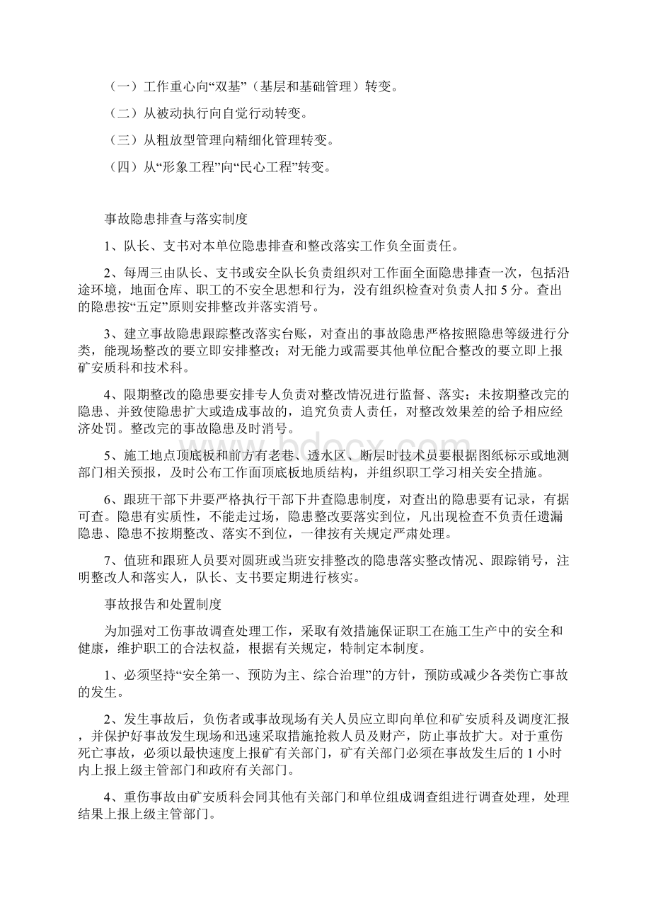 煤矿安全质量标准化和文明生产管理制度Word格式文档下载.docx_第3页