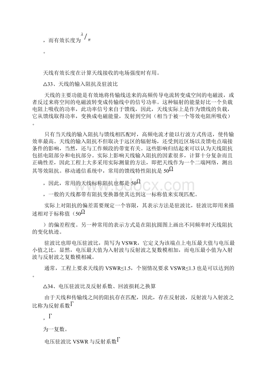 移动通信射频工程基础知识百题答疑器件参数篇.docx_第2页